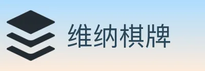维纳棋牌 Logo
